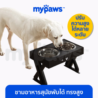 [🔥MYPAWS100] My Paws ชามอาหารสุนัข พับได้ ชามอาหารสุนัขทรงสูง ชามอาหารหมาใหญ่