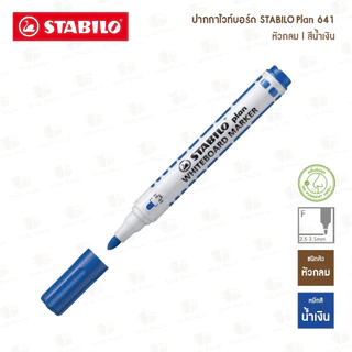 ปากกาไวท์บอร์ด STABILO PLAN 641 (หัวกลม)