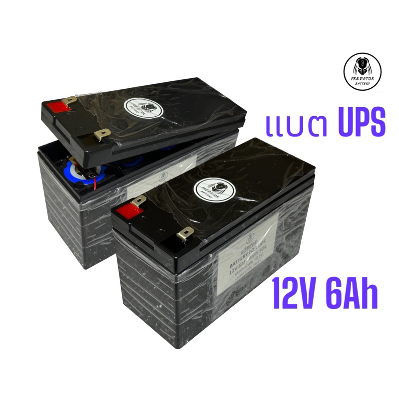 แบตเตอรี่ UPS Lifepo4 battery 12V 6Ah แบตลิเธียมฟอสเฟต สำหรับ เครื่องสำรองไฟ ไฟฉุกเฉิน