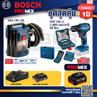 Bosch Promix	 GAS 18V-10L เครื่องดูดฝุ่นไร้สาย 18V. 10L+สว่านไขควงไร้สาย4หุน18VBLแบต1Pc2.0 Ah+แท่นชาร์จ+กล่องเครื่องมือ