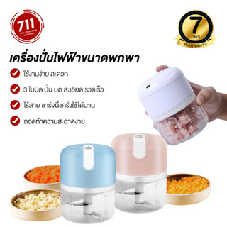 เครื่องปั่นไฟฟ้าขนาดพกพา 250ML ที่บดกระเทียม ไร้สาย เครื่องบดเนื้อ