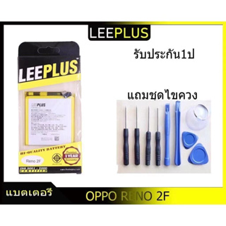 LEEPLUS Battery OPPO Reno2f Modle:BLP737 ความจุ 4,000 mAh แบตเตอรี่ออปโป พร้อมส่ง รับประกัน1ปี ค่าส่งถูก