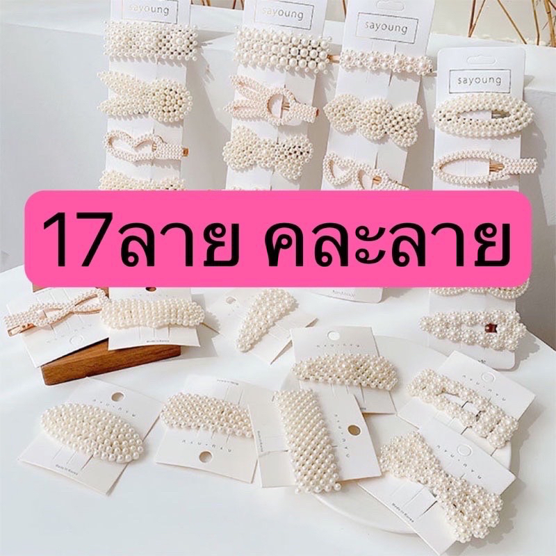 kingmallshop  fJJZ02 (ร้านไทย) กิ๊บติดผมไข่มุกแฟชั่น(คละลาย) (เครื่องประดับ