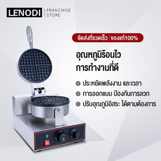 LENODI เครื่องทำวอฟเฟิลไฟฟ้า  เครื่องทำวาฟเฟิลพาณิชย์ อบวาฟเฟิล แบบเหลี่ยม เครื่องทำเครป