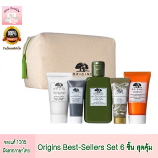 Origins Best-Sellers Set 6 ชิ้น สุดคุ้ม