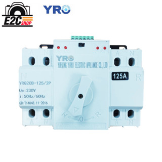 สวิตช์ถ่ายโอนอัตโนมัติ แบบคู่ 2P YRO 125A Automatic Transfer Switch