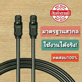 สายออฟติคอล Optical 2.0 เมตร สายสัญญาณเสียงดิจิตอล