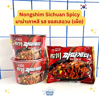 มาม่าเกาหลี นงชิม รส ซอสเสฉวน เผ็ด แบบถ้วยและซอง -Nongshim Japaghetti Spicy Sichuan