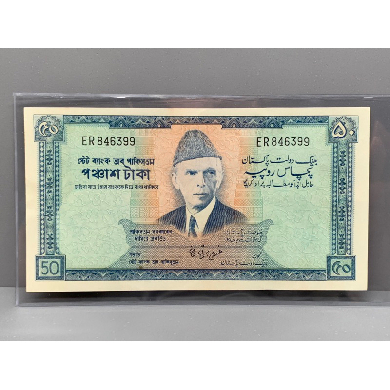 ธนบัตรรุ่นเก่าของประเทศปากีสถาน ชนิด50Rupees ปี1972