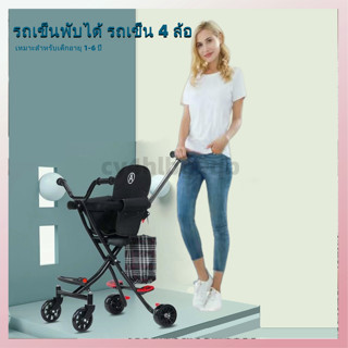 🌈babyshop👍 1-6ป รถเข็นเด็ก รถเข็นพับได้ รถเข็น 4 ล้อ รถเข็นพบพา มีพนักพิง แบบใหม่แข็งแรง ล้อมีเบรค แถมเบาะ + ตะกร้า