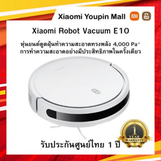 Xiaomi Robot Vacuum หุ่นยนต์ดูดฝุ่นอัจฉริยะ รุ่น E10  รับประกันศูนย์ 1 ปี