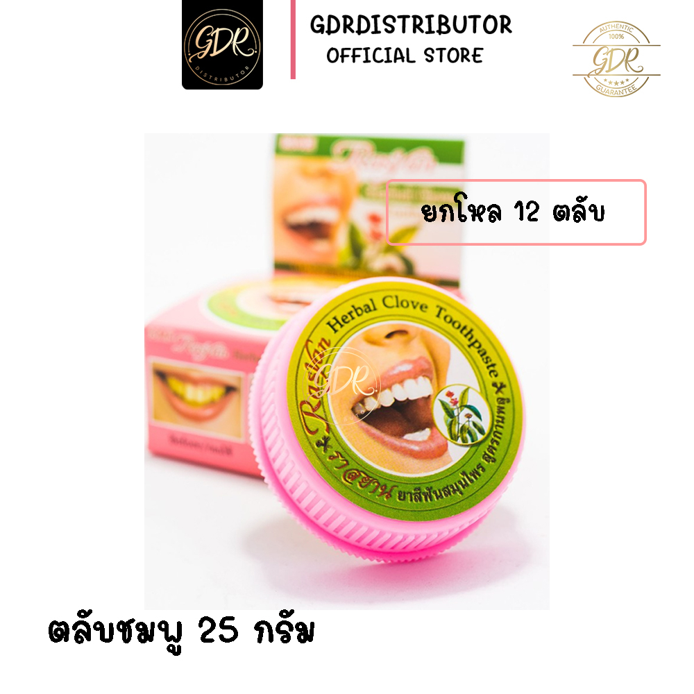 ยกโหล (ตลับชมพู) 25 กรัมยาสีฟันราสยาน สูตรกานพลู rasyan