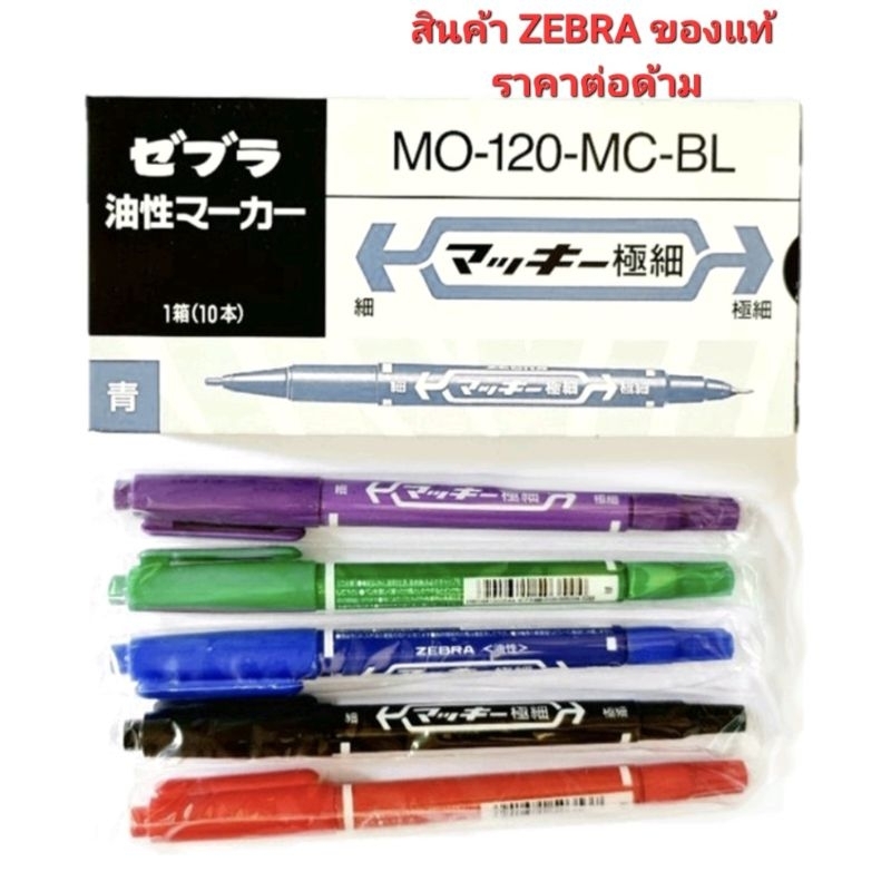 ปากกา 2 หัว Zebra MO-120mc (5 สี)