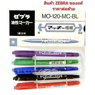 ปากกา 2 หัว  Zebra MO-120mc (5 สี)