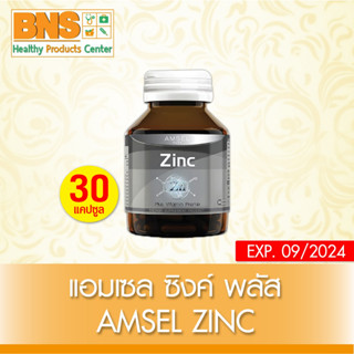 [ 1 ขวด ] AMSEL ZINC Plus Vitamin B ซิงค์ พลัส วิตามินบี ขนาด 30 เม็ด (สินค้าขายดี) (ส่งไว) (ถูกที่สุด) By BNS