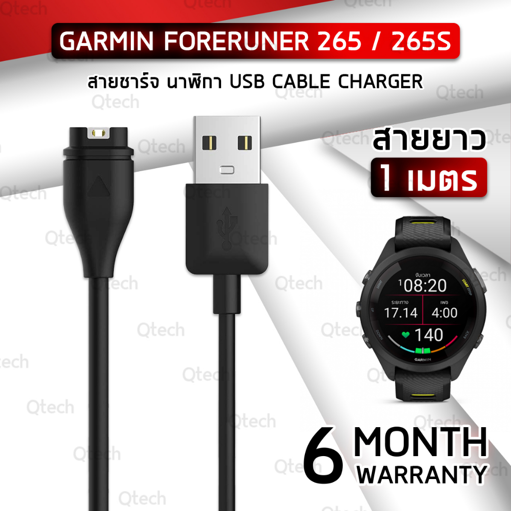 9Gadget - สายชาร์ท Garmin Forerunner 265 265S สายชาร์จ เคส สายนาฬิกา ฟิล์มกันรอย กระจกนิรภัย - Magnetic Charging Cable for Smartwatch Case