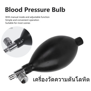 Blood Pressure Monitor Inflation Pump Yagami Stitch หลอดไฟยาง ความดันโลหิต ปั๊มลม มือบีบ Sphygmomanometer