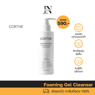 พร้อมส่ง ✅ Corthe Dermo Foaming Gel Cleanser คอร์ธ คลีนเซอร์ทำความสะอาดผิวหน้า สำหรับคนเป็นสิว ผิวแพ้ง่าย