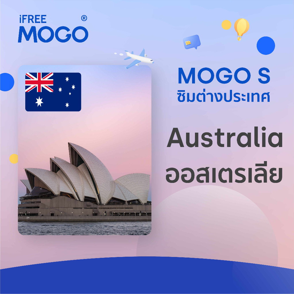 MOGO S - Australia SIM Card ซิมการ์ดประเทศออสเตรเลีย 7-15 วัน เน็ต 1-4 GB 4G