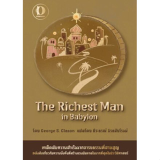 c111 THE RICHEST MAN IN BABYLON 9786169382256