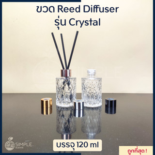 ขวด​ Reed Diffuser รุ่น Crystal 120 ml / ขวดก้านไม้หอม