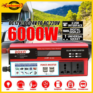 🚀จัดส่งในวันเดียวกัน🚀 6000W อินเวอร์เตอร์ คลื่นไซน์บริสุทธิ์ หม้อแปลงไฟ 12v 220 เครื่องแปลงไฟดิจิตอลจอแสดงผล 4 USB inverter 12v to 220v แปลง