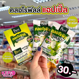 (ซอง)🍏🍏Posh Medica คลอโรฟิลล์ แอปเปิ้ล