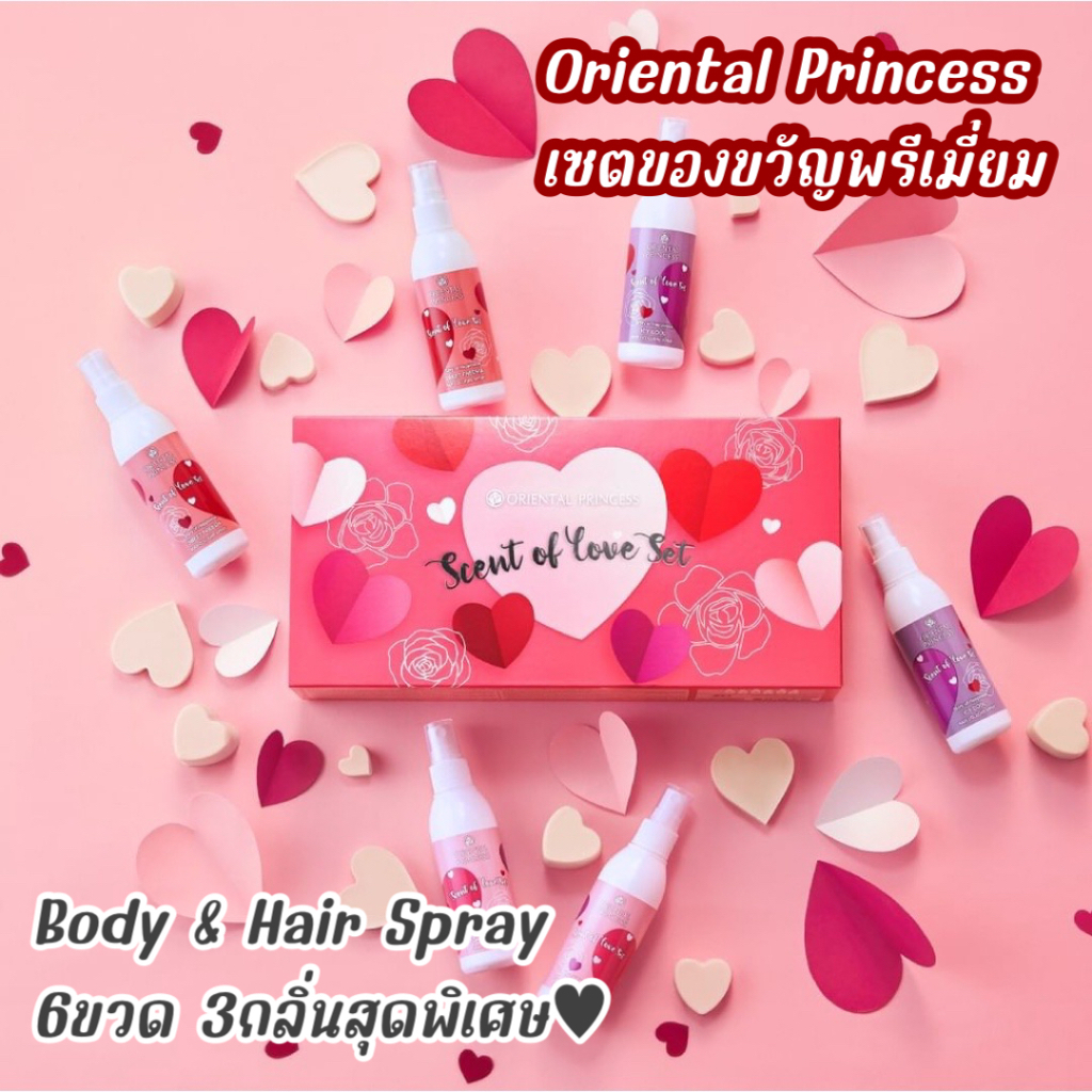 พร้อมส่ง Oriental Princess เซตของขวัญ Scent of Love Set 6ขวด 3กลิ่น Body &amp; Hair Spray ของแท้