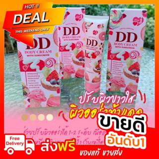 ✅ส่งฟรีพร้อมส่ง✅ดีดีเจนนี่กันแดดปรับผิวขาว ของแท้ขายราคาส่ง