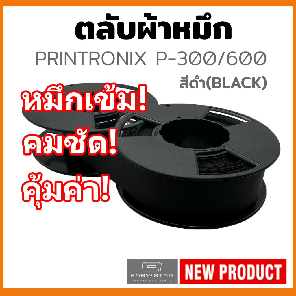 PRINTRONIX ตลับผ้าหมึก P300/600 Printronix Ribbon C. Itoh 300/300 Plus