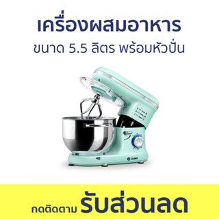 เครื่องผสมอาหาร Casiko ขนาด 5.5 ลิตร พร้อมหัวปั่น SW5353S - เครื่องผสมอาหารมือถือ