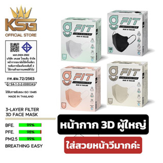 🌿G LUCKY FIT 3D 🍁แบบกล่อง 30 ชิ้น หน้ากาก 3 ชั้น รูปทรง 3D สำหรับผู้ใหญ่ ป้องกันไวรัสและแบคทีเรีย หายใจสะดวก