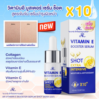 Vitamin E Booster Serum Shot Extra Intensive Moisture Antioxidant เซรั่มบำรุงผิวหน้า วิตามินอี สูตรเข้มข้น ขนาด 10 ml