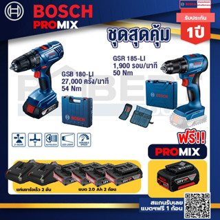 Bosch Promix	GSB 180-LI สว่าน 18V  แบต 2 Ah x2Pc + แท่นชาร์จ+สว่านไร้สาย GSR 185-LI