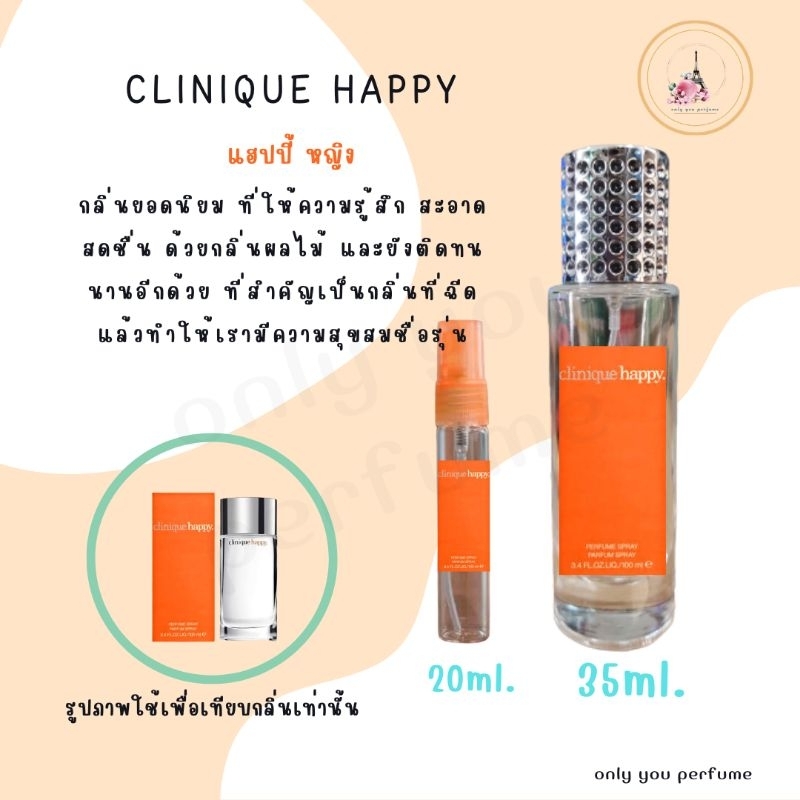น้ำหอม CLINIQUE Happy ชาย-หญิง มี 2ขนาด หอมนาน 6-8ชม.