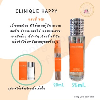 น้ำหอม CLINIQUE Happy ชาย-หญิง มี 2ขนาด หอมนาน 6-8ชม.