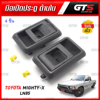 มือดึงใน มือจับด้านใน มือเปิดในประตู 4 ชิ้น สีเทา สำหรับ Toyota Hilux Mighty-X LN85 LN90 LN106 4Runner ปี 1987-1999