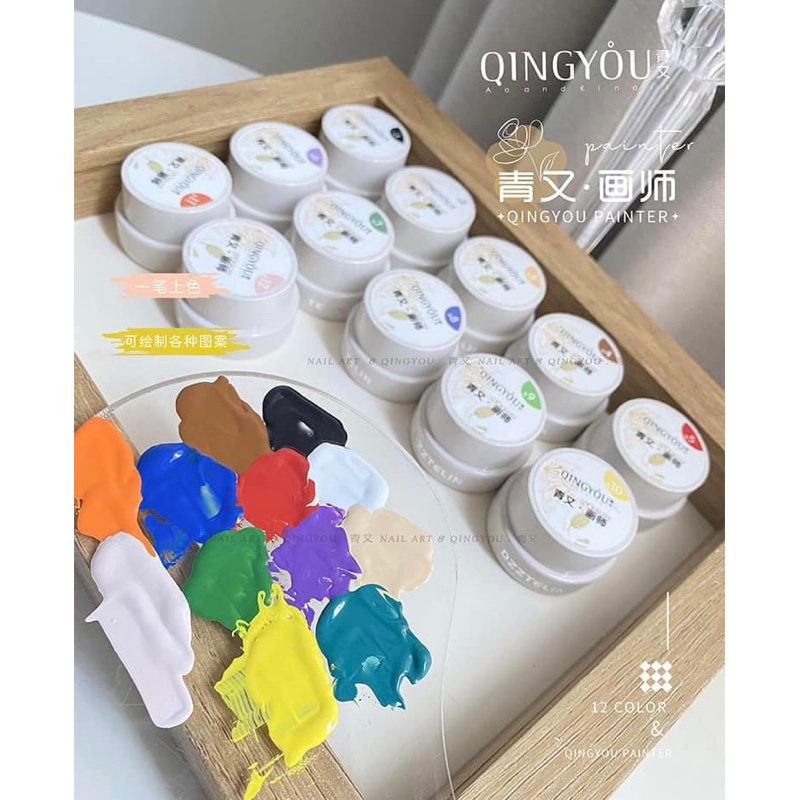 สีเพ้นท์Qingyou12สี🎨