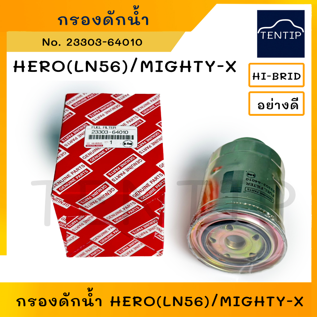 TOYOTA กรองดักน้ำ กรองโซล่าดักน้ำ ไส้กรองดีเซล ฮีโร่ HERO (LN56) , ไมตี้ ไมตี้เอ็กซ์ MIGHTY-X No. 23