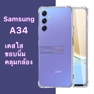 เคส Samsung A34 a34 เคสใส