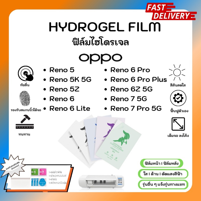 Hydrogel Film ฟิล์มไฮโดรเจลของแท้ ฟิล์มหน้าจอ-ฟิล์มหลัง แถมแผ่นรีด Oppo Reno Series Reno 5 5K 6 Lite