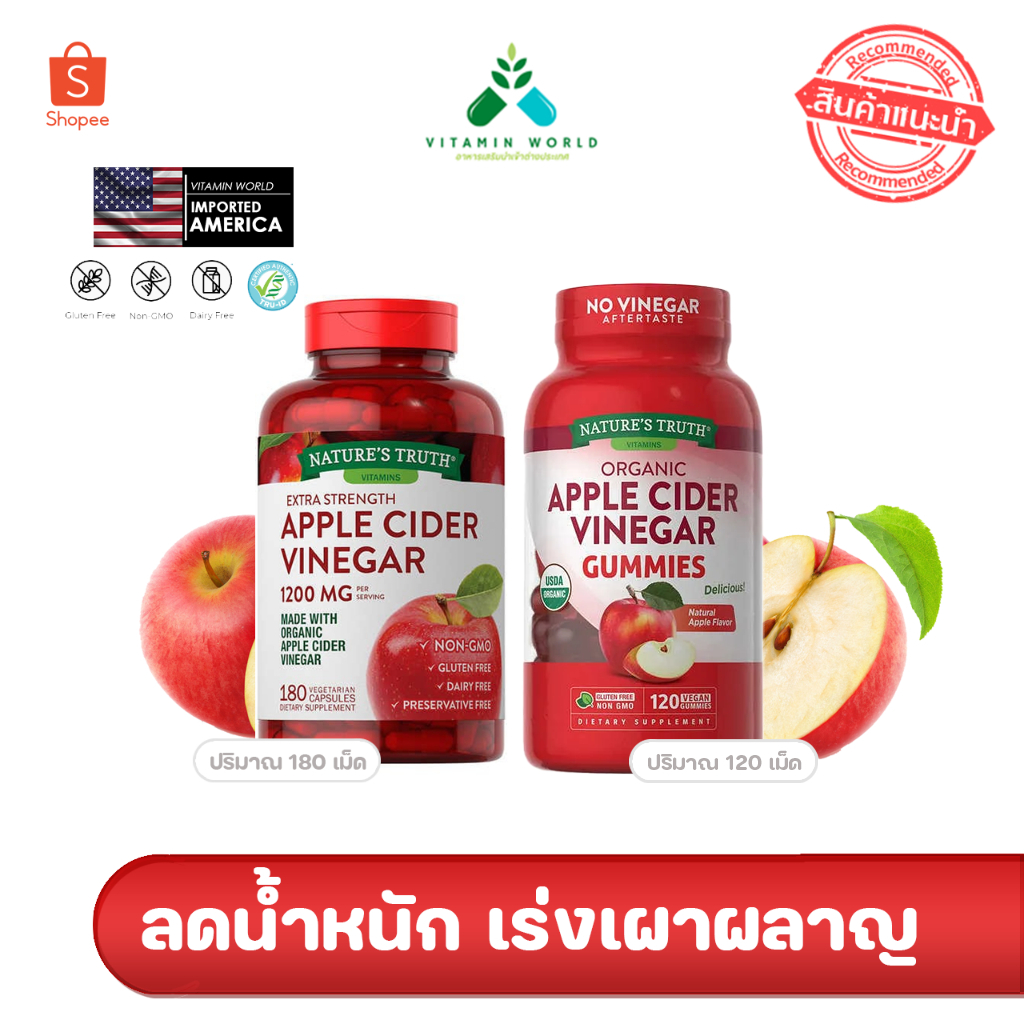แพคเกจใหม่ รุ่นออแกนิค Nature’s Truth (กระปุกแดง)Apple Cider Vinegar มี2แบบน้ำส้มสายชูแอปเปิ้ล