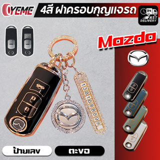 YEME เคสกุญแจรีโมตรถยนต์ TPU 2 ปุ่ม 3 ปุ่ม กันรอยขีดข่วน อุปกรณ์เสริม สําหรับ Mazda CX-3 CX-5 CX-7 CX-9 mazda 2  E84