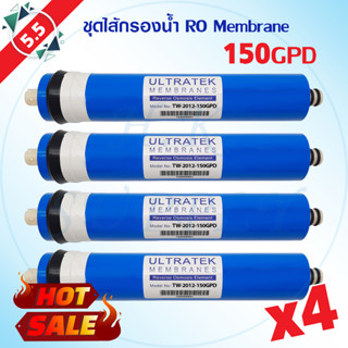 ไส้กรองน้ำ เมมเบรน 150 GPD Ultratek ยกชุด 4 ชิ้น RO Membrane เครื่องกรองน้ำ ไส้กรองเมมเบรน ไส้กรองRO ตู้น้ำหยอดเหรียญ