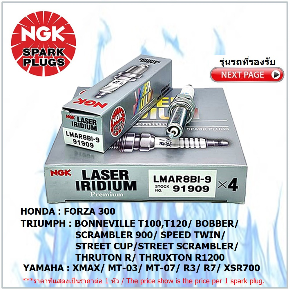 หัวเทียน NGK LMAR8BI-9 รุ่น LASER IRIDIUM จำนวน 1 หัว สำหรับ FORZA300/XMAX/MT-03/R3/MT07/XSR700/ R7/TRIUMPH Bonneville