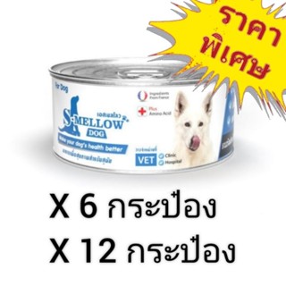 S-Mellow Dog 185g อาหารเปียก สุนัขป่วย