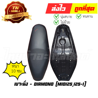 เบาะนั่ง Mio125 มีโอ125-I ยี่ห้อ Yamaha / Diamond (DE2-11) พร้อม ยางใต้เบาะ เบาะทน นั่งสบาย