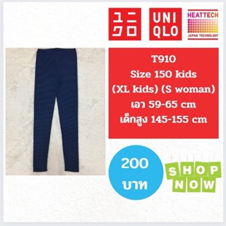 T910 กางเกง uniqlo heattech kids ฮีทเทคเด็ก มือ2