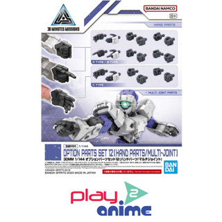 Bandai 1/144 30MM OPTION PARTS SET 12 (HAND PARTS /MULTI-JOINT) (Plastic model)