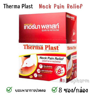 Therma Plast เทอร์มา พลาสท์ แผ่นประคบร้อนบริเวณคอ 1 กล่อง มี 8 ชิ้น